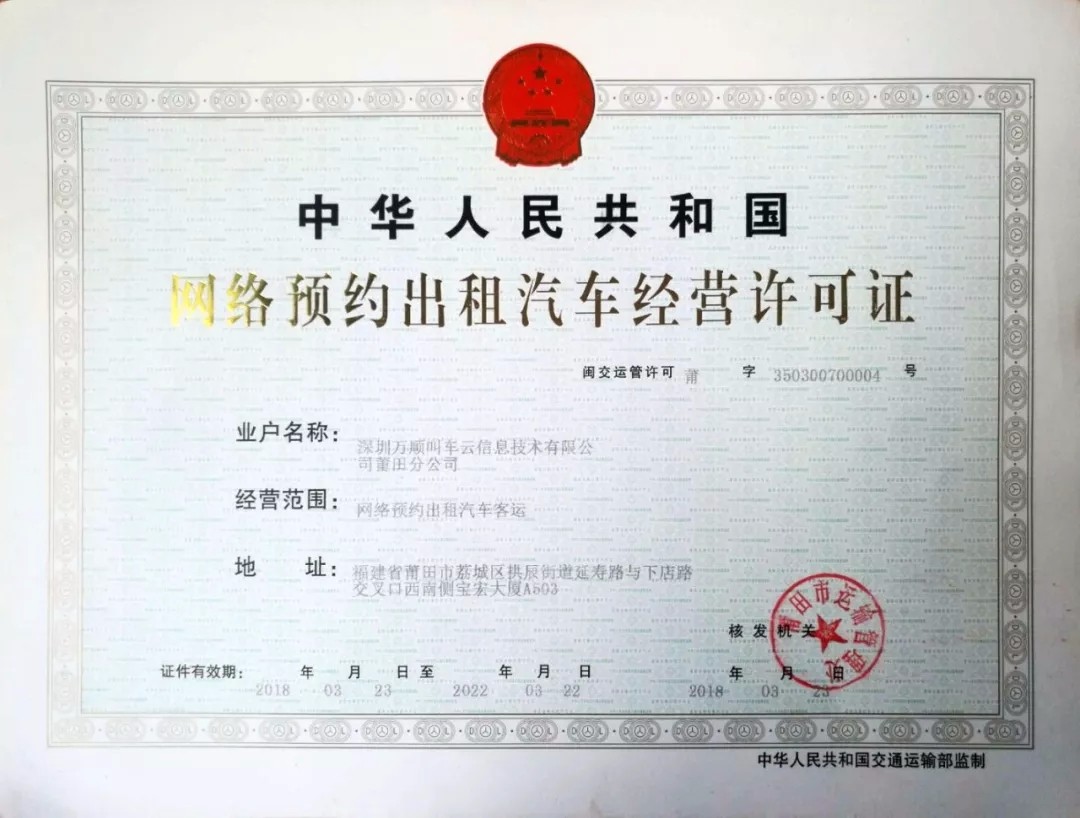 萬順叫車|萬順|叫車|合伙人