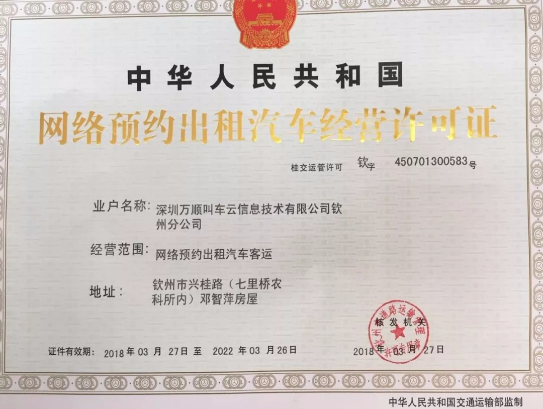 萬(wàn)順叫車(chē)|萬(wàn)順|叫車(chē)|合伙人