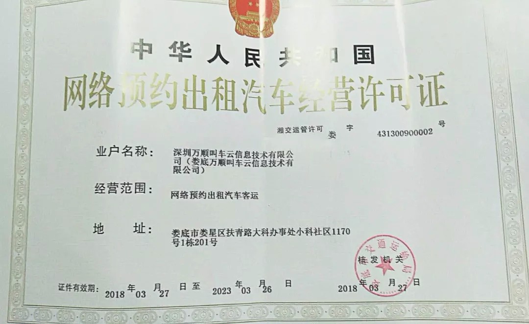 萬(wàn)順叫車(chē)|萬(wàn)順|叫車(chē)|合伙人