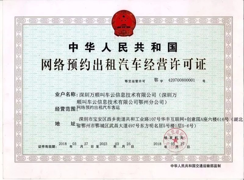 萬(wàn)順叫車(chē)|萬(wàn)順|叫車(chē)|合伙人