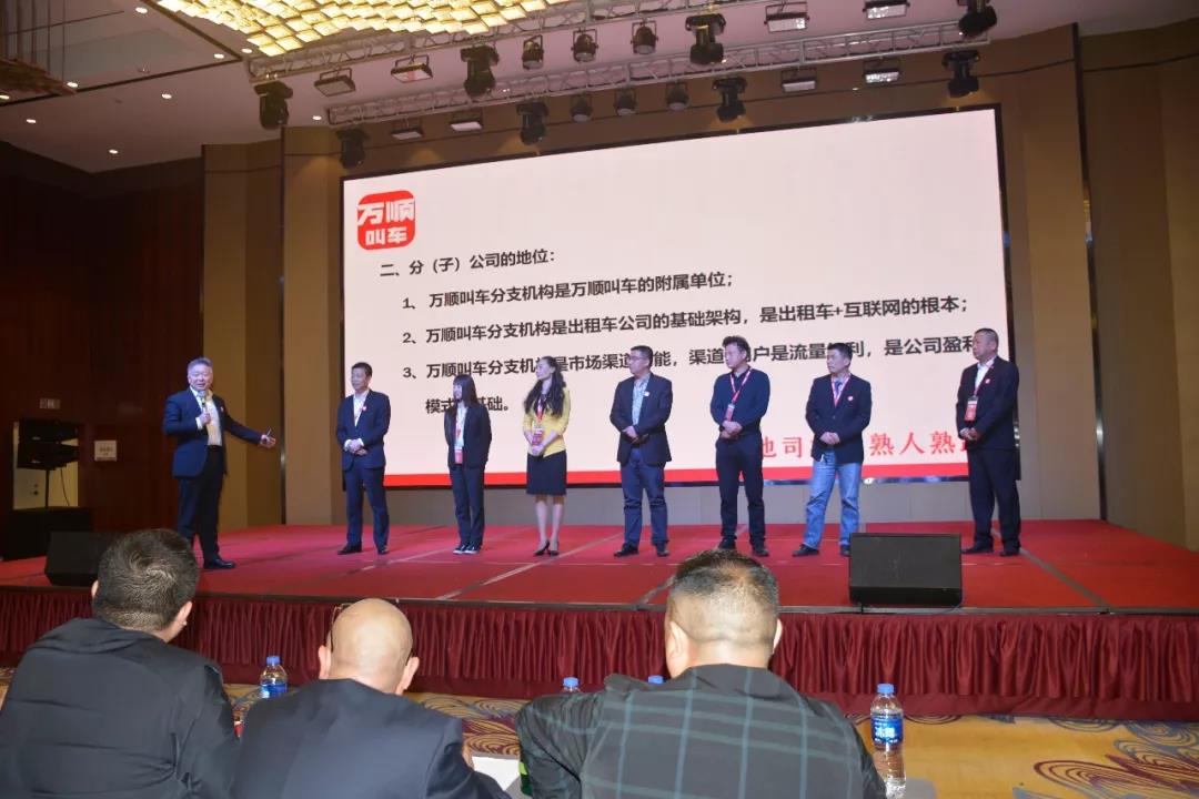 萬(wàn)順叫車(chē)|司機(jī)合伙人|網(wǎng)約車(chē)|打車(chē)軟件