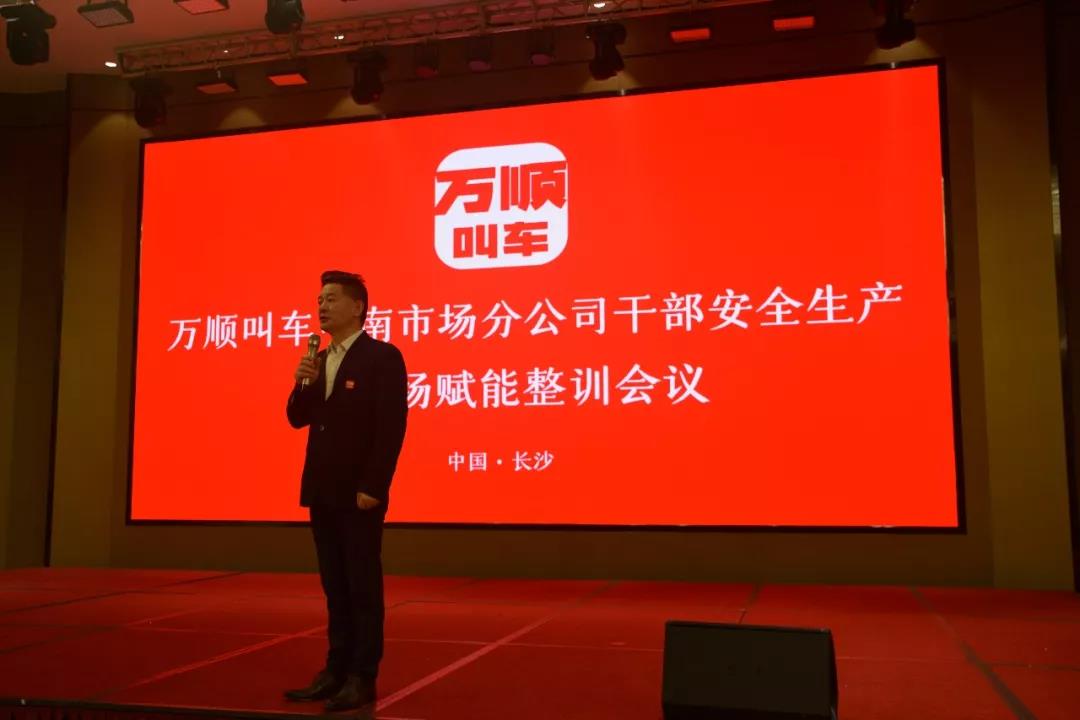 萬(wàn)順叫車(chē)|司機(jī)合伙人|網(wǎng)約車(chē)|打車(chē)軟件