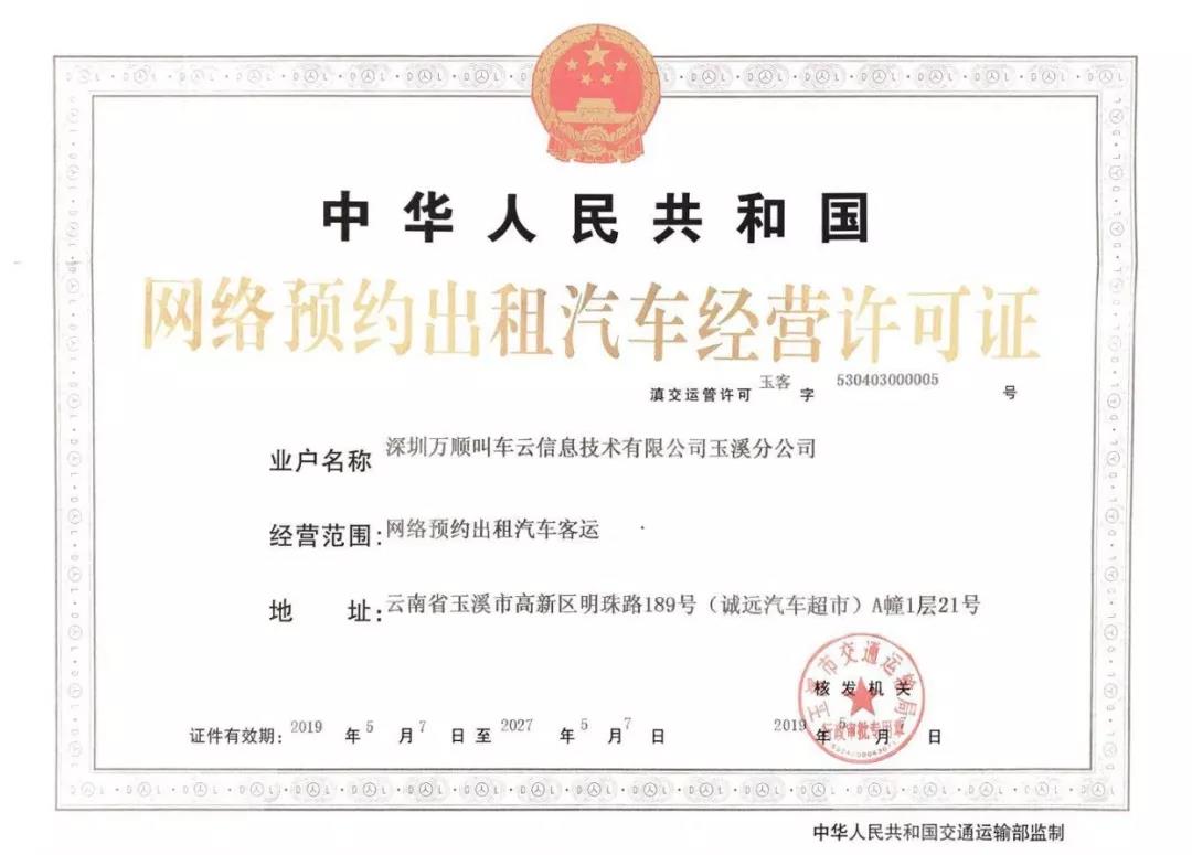 萬順叫車|司機合伙人|網約車|打車軟件