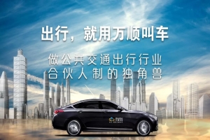 同日獲舟山、鎮(zhèn)江網(wǎng)約車經(jīng)營(yíng)許可證