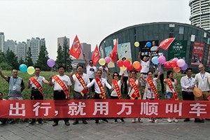 保障司乘安全出行，萬(wàn)順叫車責(zé)無旁貸