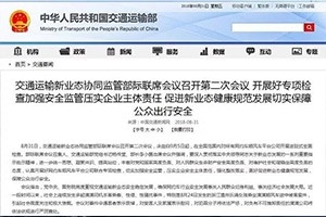 交通部：9月5日起對網(wǎng)約車順風(fēng)車平臺開展全面檢查