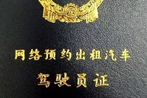 網(wǎng)約車駕駛員考試改革后，廣州的合格率有88%了