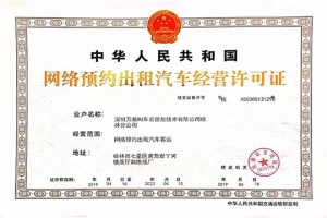 喜訊！萬(wàn)順叫車再下兩城，實(shí)現(xiàn)孝感、桂林合法運(yùn)營(yíng)