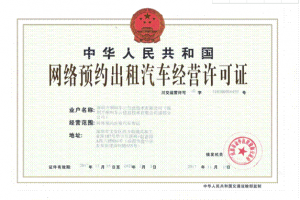 跑網(wǎng)約車需要辦理什么手續(xù)？如何做好一名網(wǎng)約車司機(jī)？