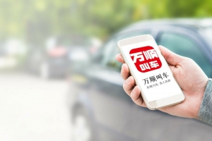 萬順叫車規(guī)范運(yùn)營(yíng)，落實(shí)安全措施，保障乘客安全