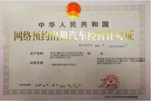 合規(guī)提速，萬順叫車獲貴陽市《網(wǎng)絡(luò)預(yù)約出租汽車經(jīng)營許可證》