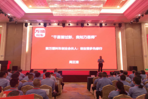 【走進(jìn)一線】萬順叫車董事長親臨南寧指導(dǎo)云、桂、黔千人創(chuàng)業(yè)大會(huì)