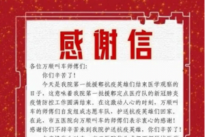 英雄歸來，萬順叫車接你回家！