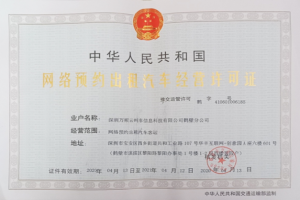 萬順叫車連獲鶴壁市、菏澤市東明縣網(wǎng)約車經(jīng)營許可證