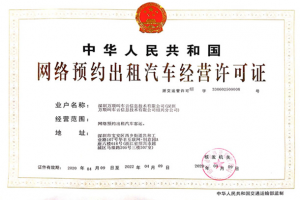 萬順叫車連獲崇左、紹興兩市網(wǎng)約車經(jīng)營許可證