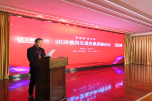 萬(wàn)順叫車受邀參加“2020信用交通發(fā)展高峰論壇”，被授予“信用交通建設(shè)示范單位”榮譽(yù)稱號(hào)