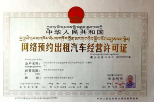 萬(wàn)順叫車獲拉薩市網(wǎng)約車經(jīng)營(yíng)許可證