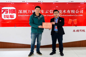 萬(wàn)順叫車：斬獲兩項(xiàng)扶貧大獎(jiǎng)，公益大道越走越寬