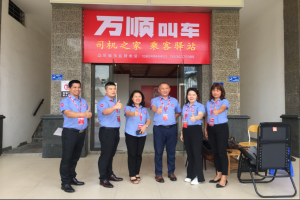 萬(wàn)順叫車(chē)：讓初心綻放色彩 讓發(fā)展贏得未來(lái)