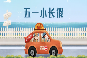 “五一”假期將至，萬順叫車做暢通出行守護者