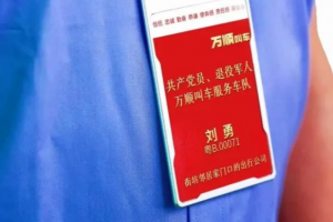 積極承擔(dān)社會責(zé)任，萬順叫車持續(xù)推動(dòng)退役軍人再就業(yè)